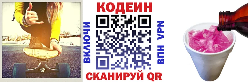 Codein Purple Drank  Купить где  Инта 
